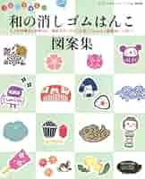 消しゴムはんこ【NO.381】 消しゴムはんこ【NO.381】